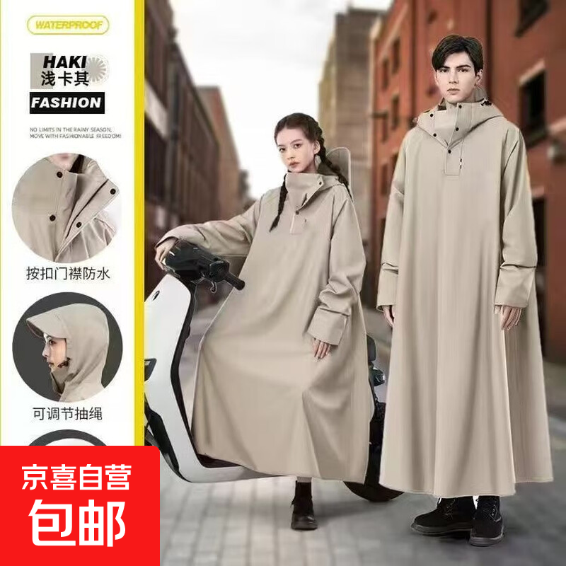 【京东物流】摩托车雨衣电动车雨披电瓶自行车长款全身防暴雨男女 卡其棕 均码（150-185）