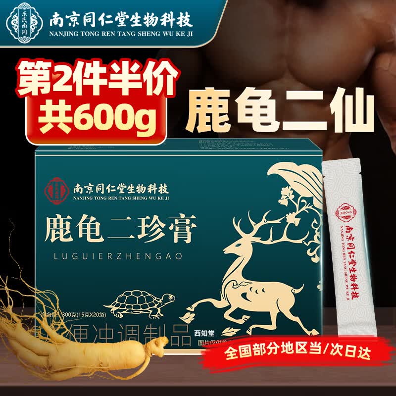 西知堂鹿龟二仙膏300g搭龟鹿胶片鹿肉鹿筋枸杞人参鹿龟膏正品