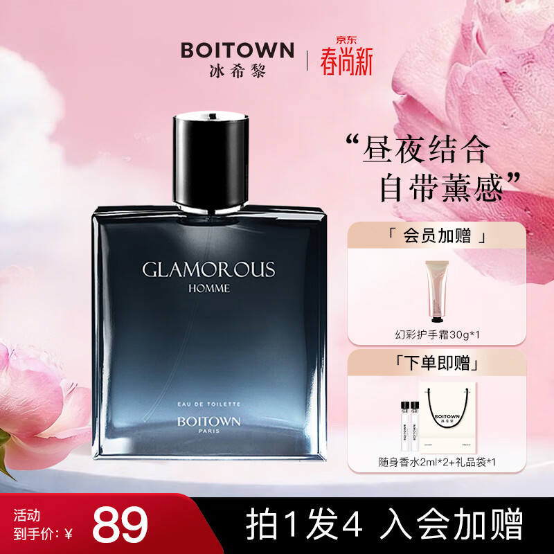 冰希黎(Boitown)男士香水傲世淡香送老公淡雅木香调送男友礼物生日节日礼物 【经典男香】傲世100ml