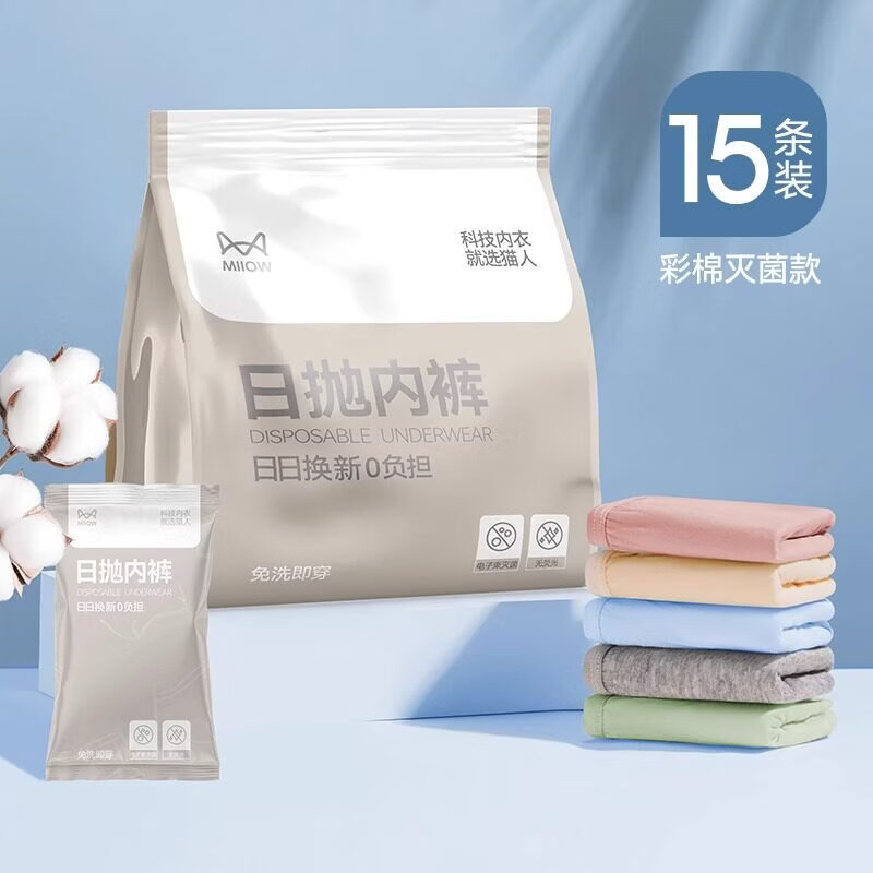 十月结晶一次性内裤女纯棉无菌旅行产妇月子大码独立包装旅行日抛短裤 【7A+EO】 彩色纯棉款【15条装】 M 【适合70-90斤】