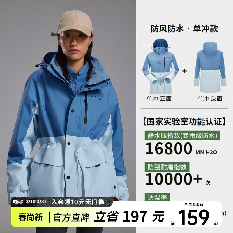 大牌冲锋衣好价 美特斯邦威 男女同款三防冲锋衣外套 任选1件149元 多色可挑 - 折送网