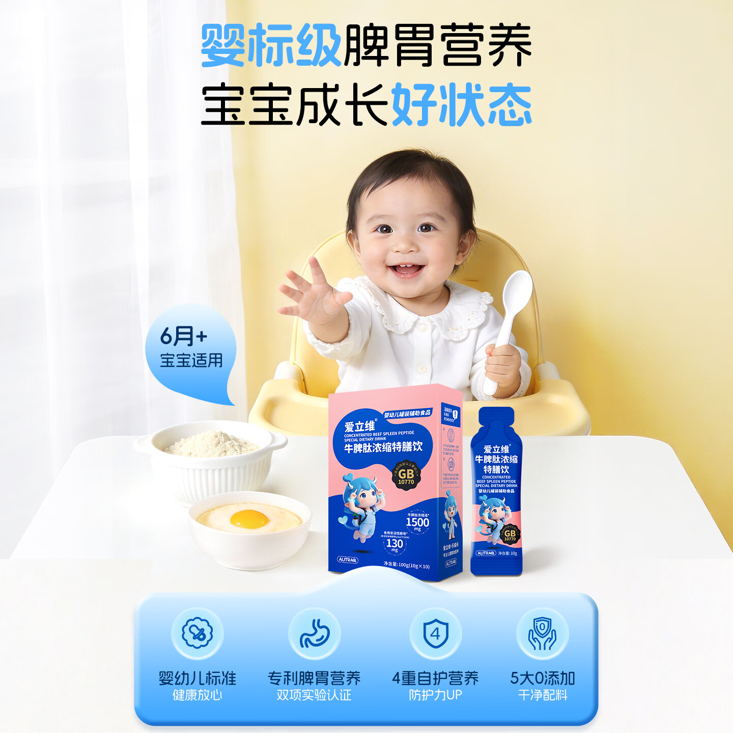 爱立维升级款儿童婴标牛脾肽鸡内金口服液小分子牛脾胃营养浓缩特膳饮 6盒装 10支*6盒