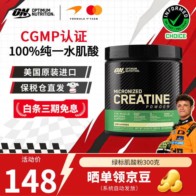 ON肌酸粉 美国进口 提高爆发耐力 高纯度一水肌酸 运动健身补剂 不含量勺-【高纯肌酸 热销】 300g*1瓶