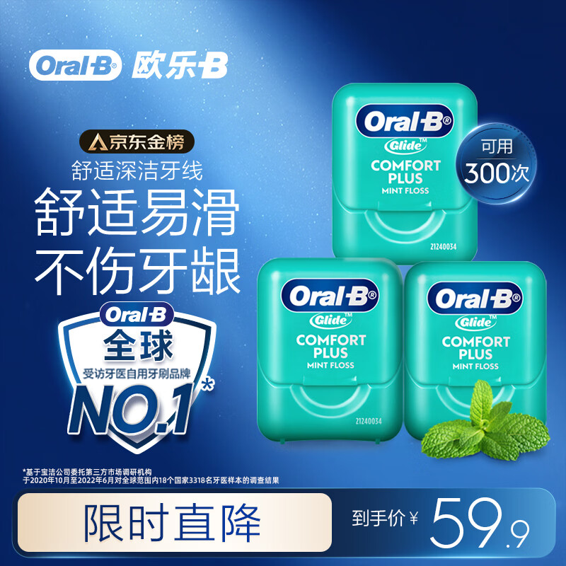 欧乐B牙线卷便携护龈细滑扁线薄荷40m*3盒约300次牙签新老混发