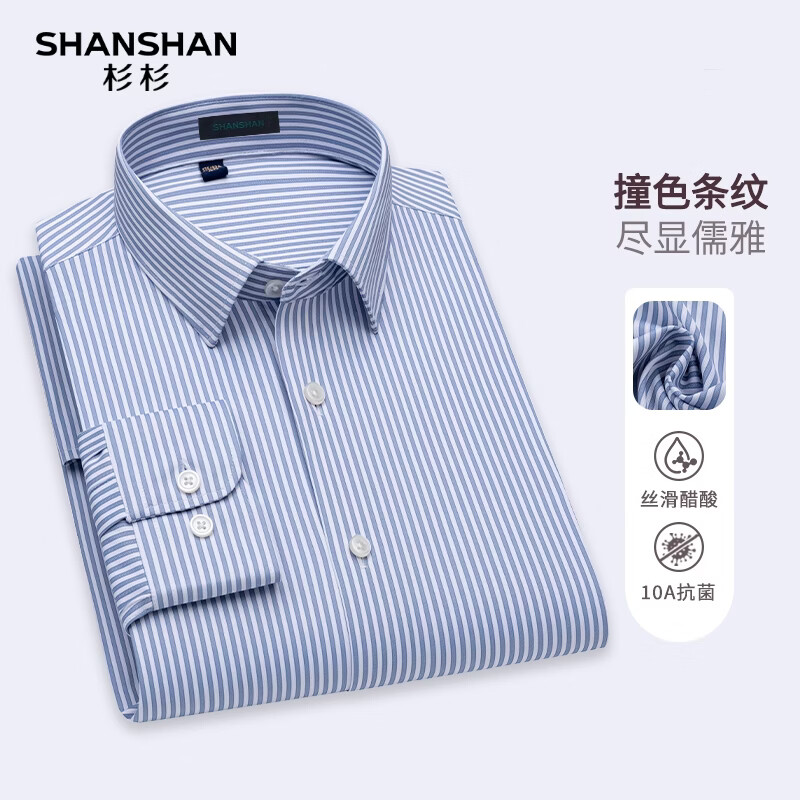 SHANSHAN杉杉【10A抗菌】男士长袖衬衫春季新款商务休闲条纹衬衫男上衣 蓝条纹 38 /170