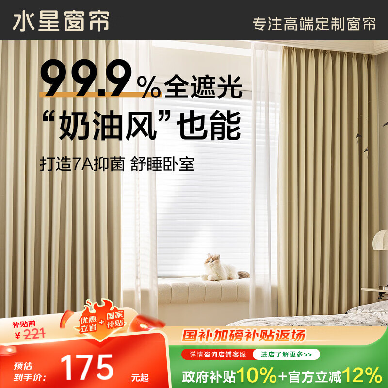 水星家纺窗帘遮光卧室全遮光布遮阳隔音飘窗奶油风挂钩式1.8x2.0m2片米色
