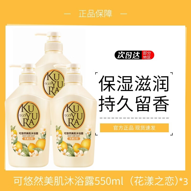 可悠然沐浴露美肌乳男女士家庭装碧野悠悠香氛清洁滋润不假滑保湿沐浴乳 花漾之恋550ml*3瓶