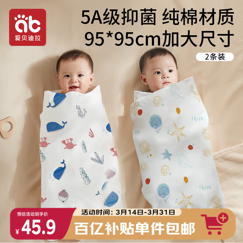 爱贝迪拉 新生婴儿包单产房纯棉襁褓裹布包巾包被四季抱被睡袋95cm单层2条