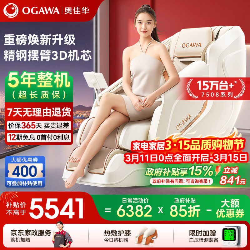 奥佳华【上市企业】按摩椅家用太空舱肩颈腰背全身政府补贴电动摇摇椅送老人生日礼物7508pro+流光雅杏