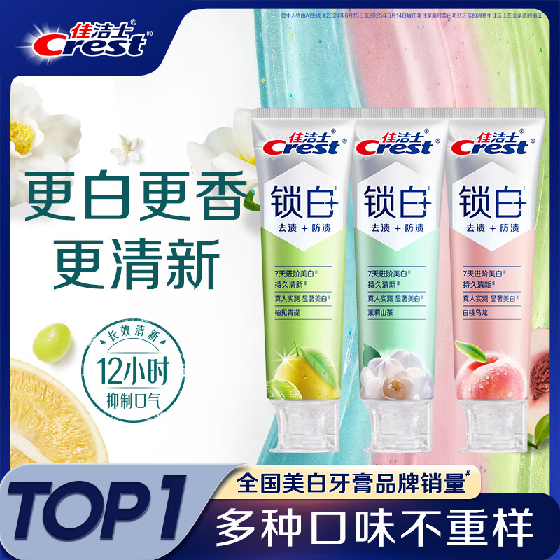 plus34.1元 美白牙膏 85g*3支 71.16元 清新薄荷*2 温和薄荷 - 线报酷 plus34.1元 美白牙膏 85g*3支 71.16元 清新薄荷*2 温和薄荷 - 线报酷