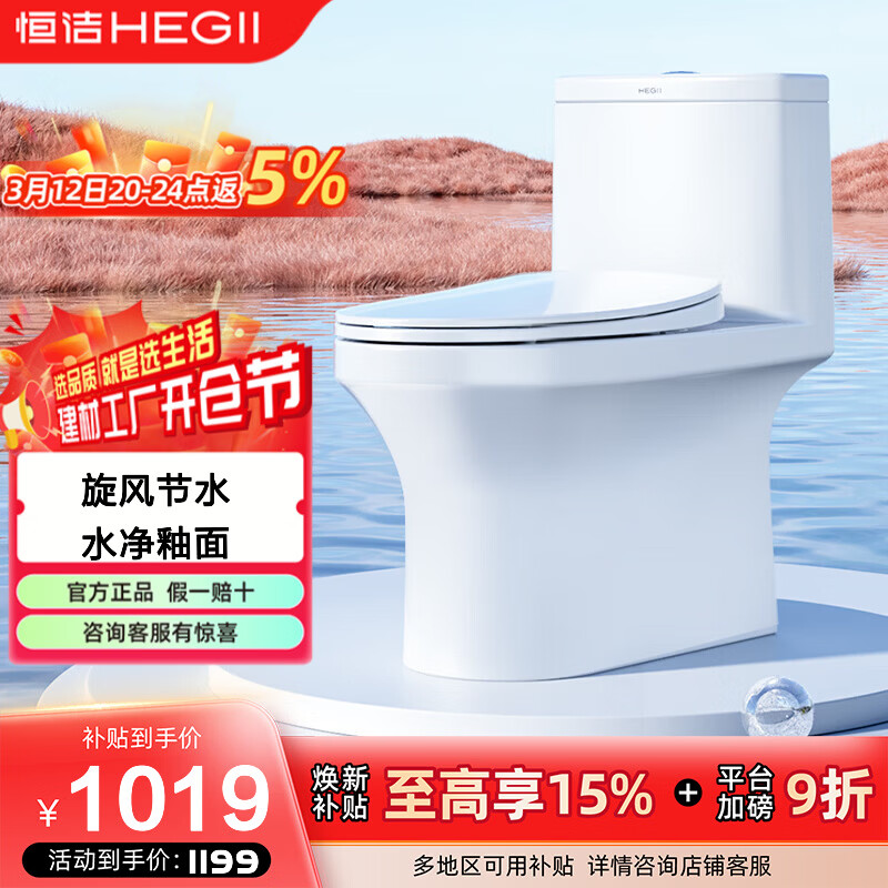 恒洁马桶超旋风大冲力节水一键3.5L连体坐便器纤薄缓降盖板坐便器CX63 超旋风节水马桶】CX63 305/300mm