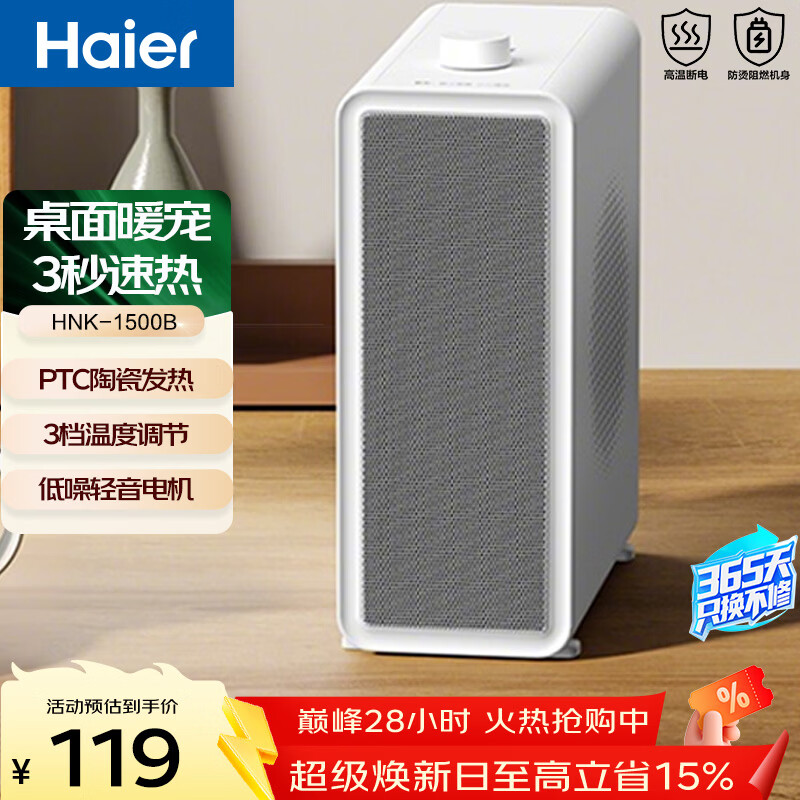 海尔（Haier）桌面台式速热暖风机家用办公室便携取暖器小太阳电暖气电暖器烤火电暖炉 象牙白HNF-1500B 机械款