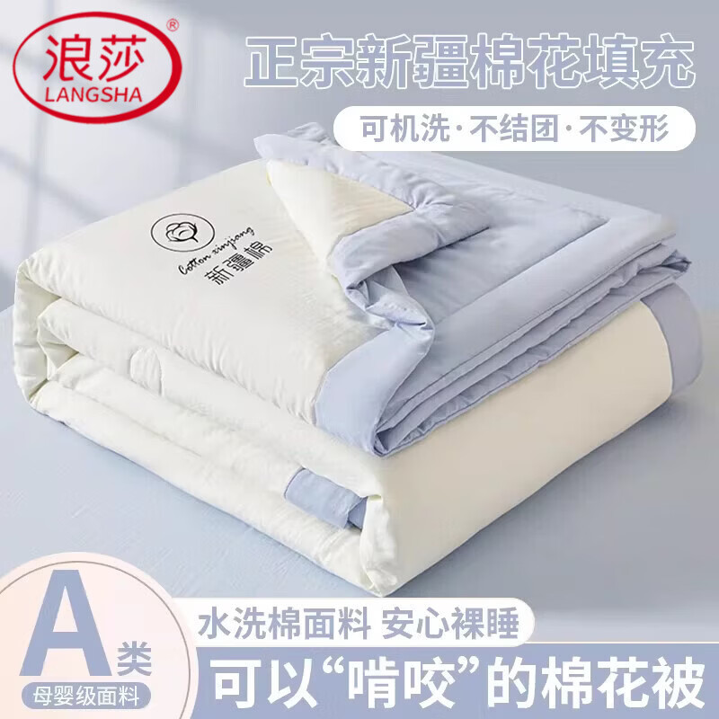 浪莎（LangSha）新疆棉花夏凉被空调被儿童夏季薄被子宿舍单人学生可机洗2026新款 素夏-白蓝【正宗新疆棉填充丨轻盈裸睡】 150x200cm单人夏被