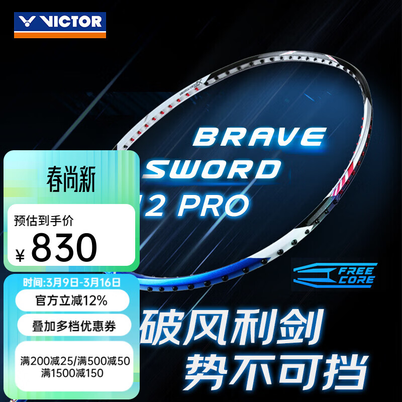 威克多（VICTOR）羽毛球拍全碳素单拍黑金隼进攻型成人专业拍李梓嘉黑龙牙二代PRO 亮剑BRS 12pro 4U【空拍】 默认空拍 (穿线联系客服或备注)