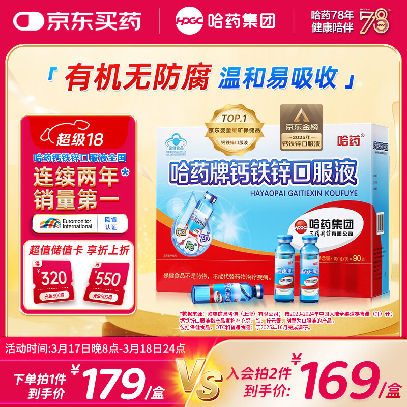 哈药钙铁锌口服液90支三精液体钙葡萄糖酸钙锌儿童青少年1-4-17岁补钙
