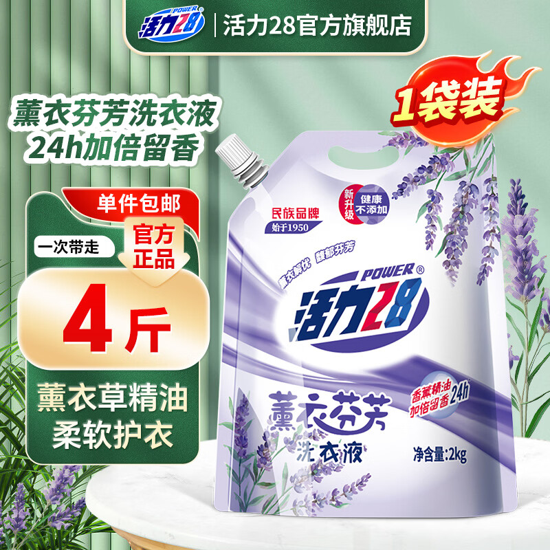 活力28薰衣芬芳洗衣液2kg香味持久留香补充装去污渍护色防串色 1袋装