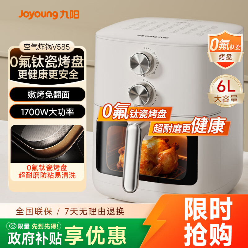 九阳（Joyoung）免翻面 蒸汽嫩炸 0氟钛瓷烤盘 空气炸锅6L大容量家用实用蒸烤炸一体可视大视窗KL60-V585