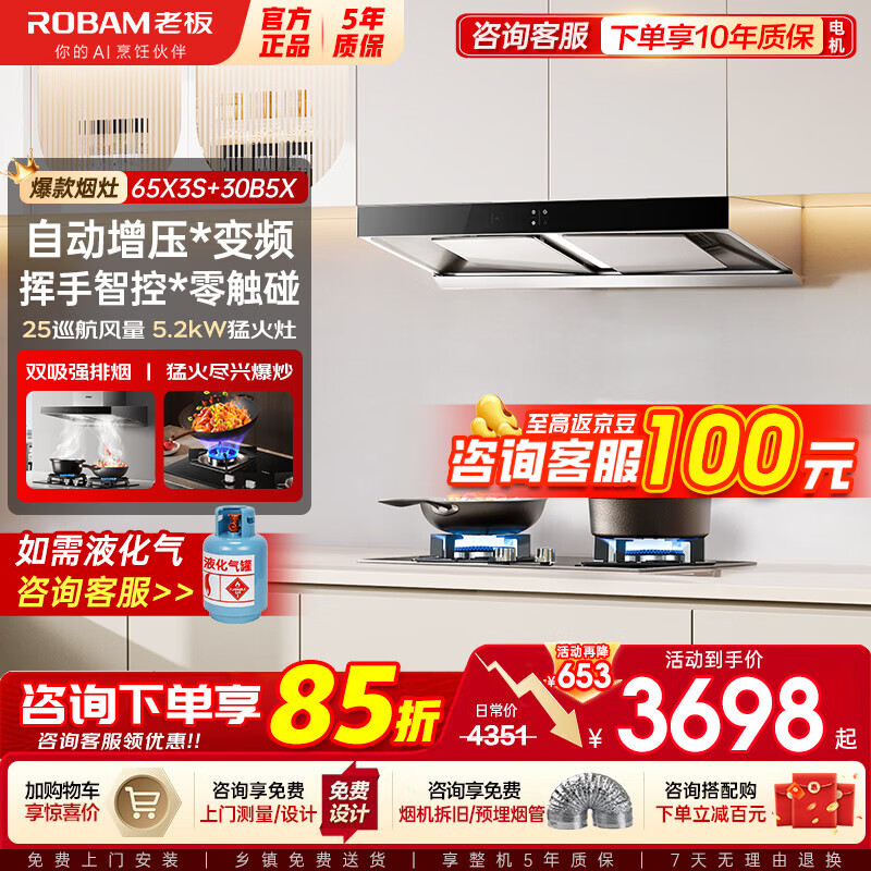 ���ڲ������ϰ壨Robam��˫����65X3S+30B5X���̻�ȼ������װ���ñ�Ƶ˫ǻ25���������������̻������װ�����ǿ� ��90%��ѡ���̻�+5.2kw�ͻ�װ��30B5X 3597.99Ԫ