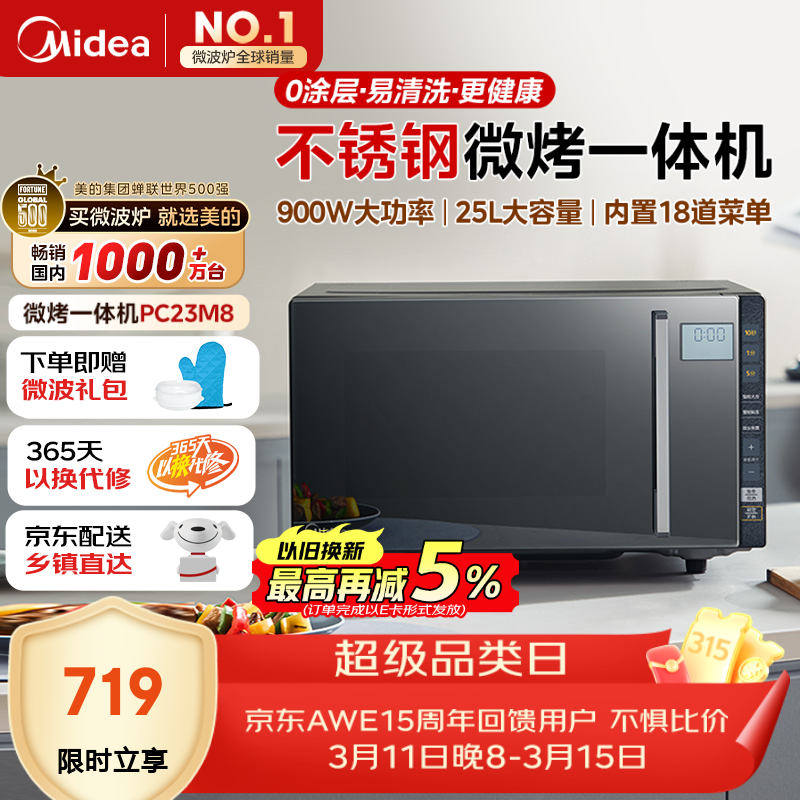 ���ģ�Midea��΢̼ϵ��΢��¯����΢��һ���������ڵ�һ����Чƽ��25���ⶳ����PC23M8 510.48Ԫ(������)