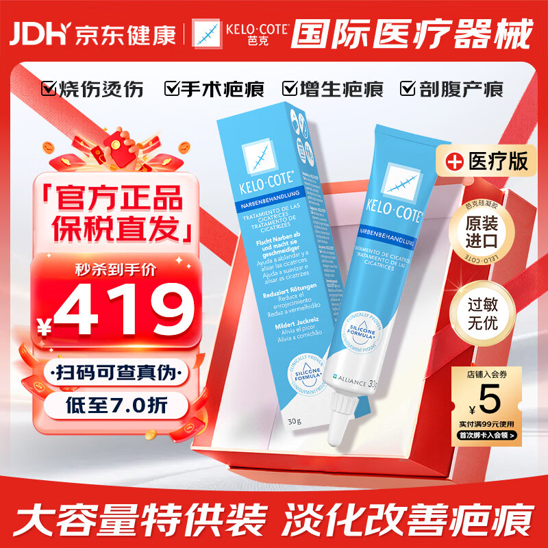 芭克官方kelocote美国疤克巴克祛疤膏30g大容量去疤痕硅酮凝胶