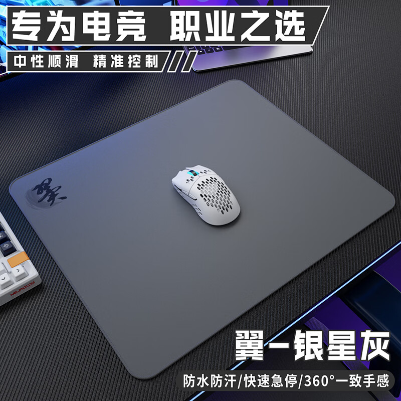 赛飞燕翼系列 电竞FPS游戏鼠标垫 防水细面 中性偏滑CSGO无畏契约专用 翼-银星灰 360x300*4mm防水细面