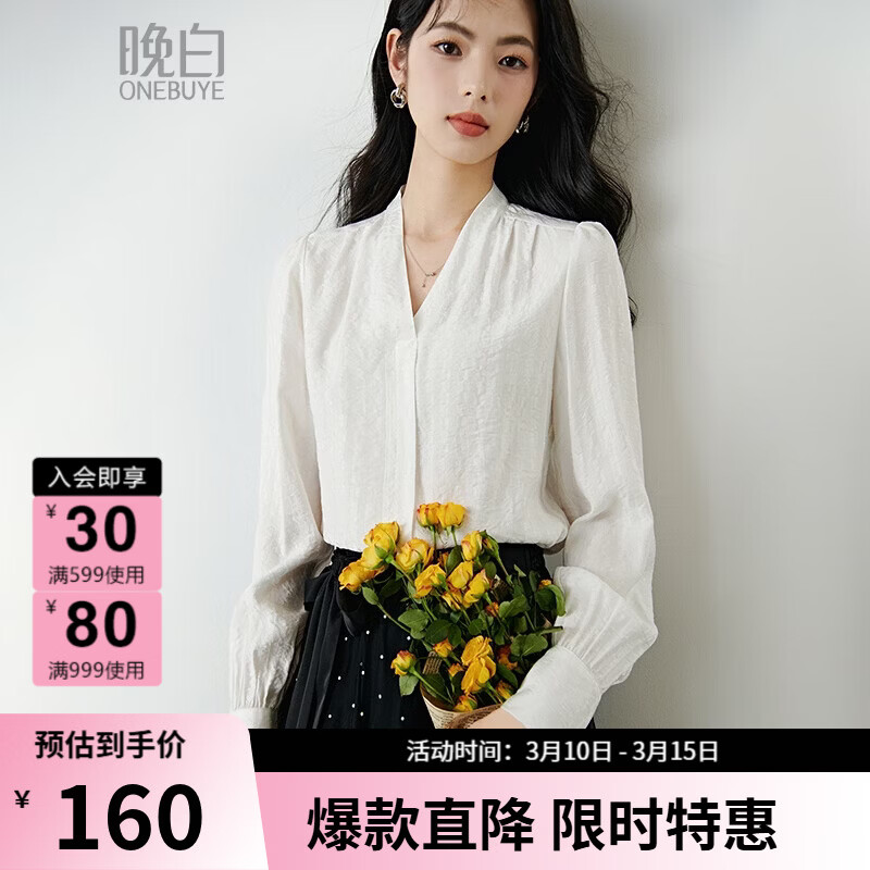 晚白【新品】法式V领白衬衫2026春经典气质上衣优雅通勤暗纹压花衬衣 白色 XL