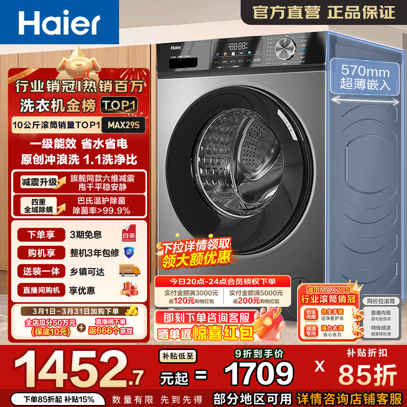 Haier/���� MAX29S 10kg ��Ͳ EG100MAX29S 1199.35Ԫ(������)