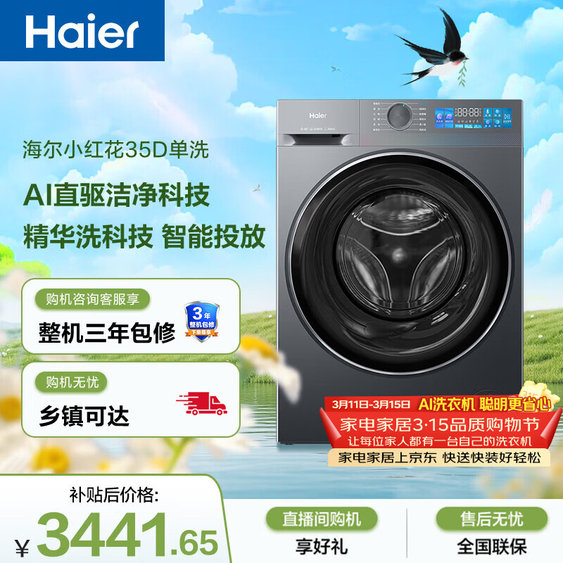 Haier/���� С�컨ϵ�� 10kg ��Ͳ XQG100-BE35DH 2809.94Ԫ