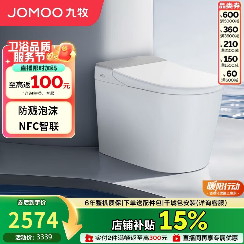 九牧（JOMOO）智能马桶轻享版全家桶无水压轻音冲魔力泡ZS760J-S1-305免费送装