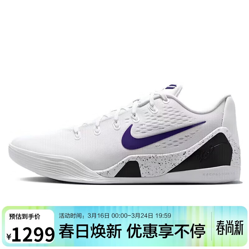 耐克NIKE男篮球鞋科比9 KOBE 9开学礼物运动鞋IH1401-100白紫43