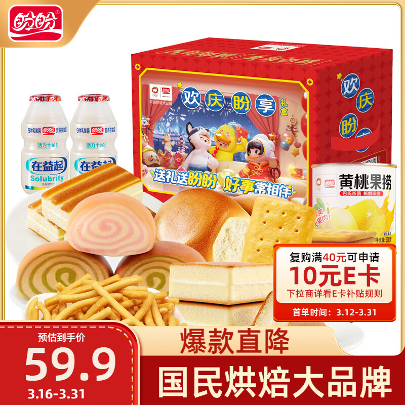 盼盼元梦之星年货礼盒1889g  糕点点心送礼膨化休闲零食年货