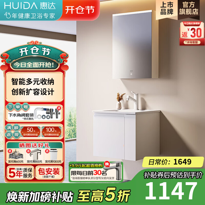 惠达（HUIDA）浴室柜 陶瓷一体盆抗菌洗脸盆柜组合188 奶油象牙白55cm【智能镜柜】