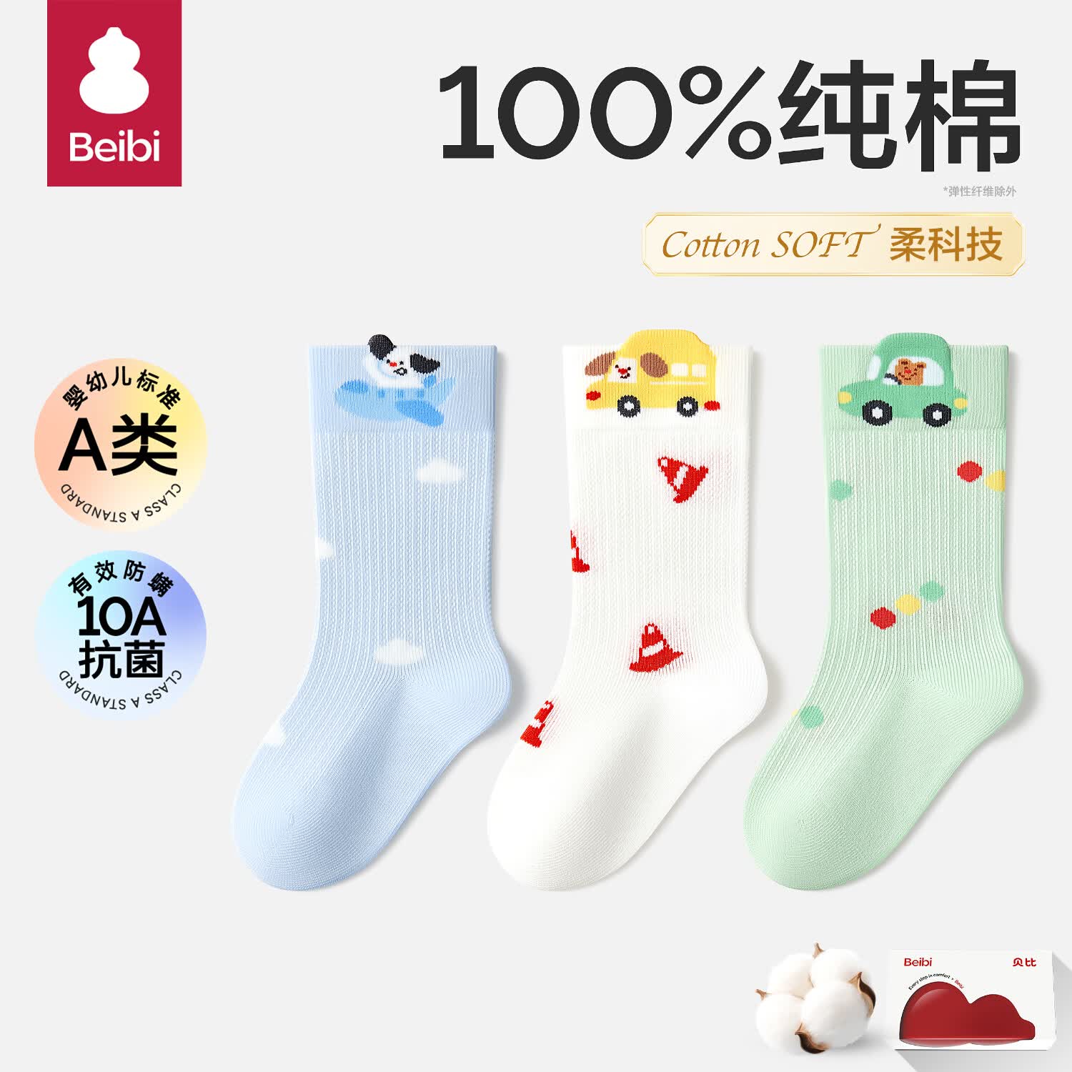 贝比婴儿袜子春夏薄款男女童袜子纯棉a类无骨不勒腿夏季中筒儿童袜子 动物驾驶员 春夏款 柔软升级【礼盒装】 3双 1-2岁 适合脚长12-14cm(鞋码16-21)