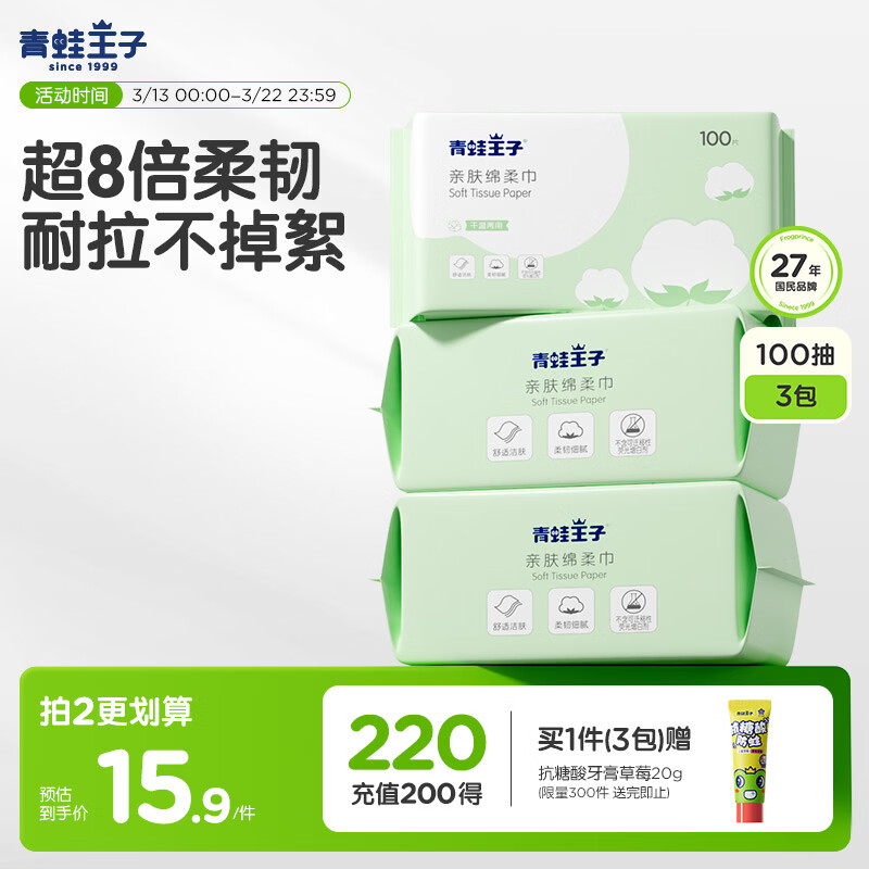 青蛙王子绵柔巾 婴儿干湿两用绵柔巾儿童洗面巾 幼儿园开学可用 100抽*3包