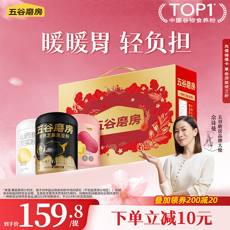 五谷磨房团圆三宝礼盒低GI黑芝麻糊养胃山药粉食养送父母送长辈礼品1638g