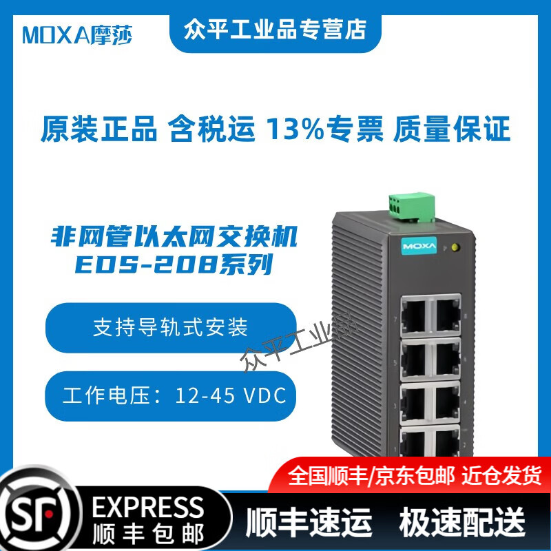 MOXAMOXA摩莎非网管交换机EDS-108/EDS-205A/208A-M/208A-S/208A-SS/EDS-208A/EDS-G205 EDS-208系列-EDS-208丨8端口