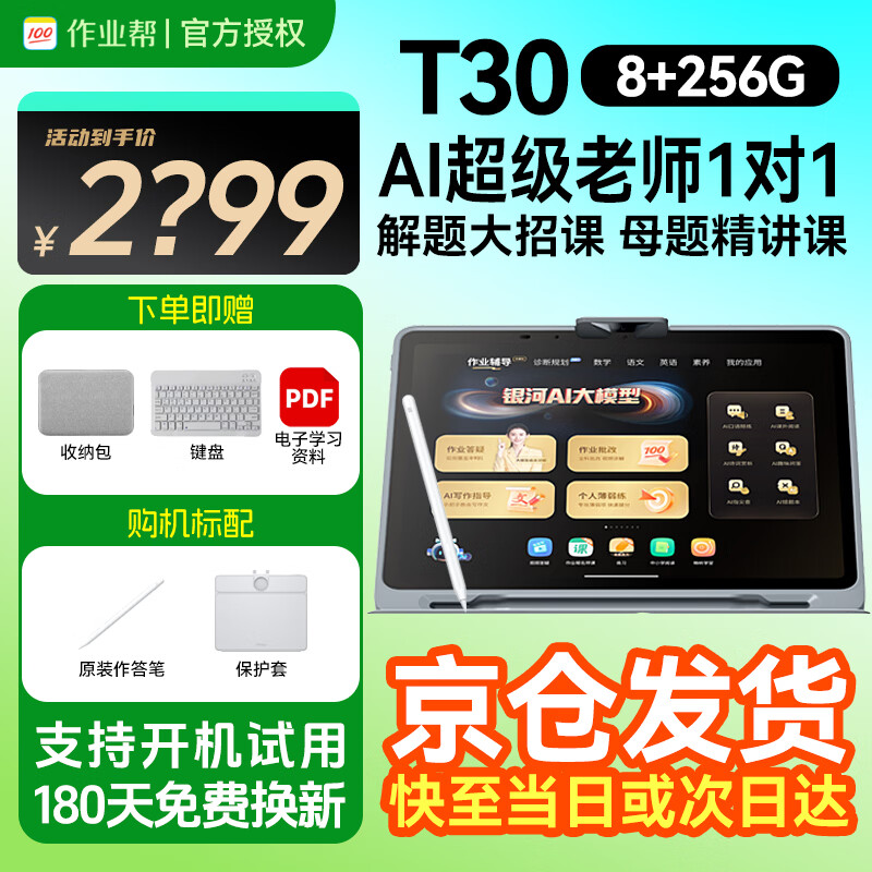 ���ڲ�������ҵ��ѧϰ��t30/t60 AI������ʦ1��1�¿α���Сѧ��ȫ����ҵ����ͬ��У�ڿγ̼ҽ̻� ����ѯ���Żݡ�T30-��ʱ�ͺ��� 2298Ԫ