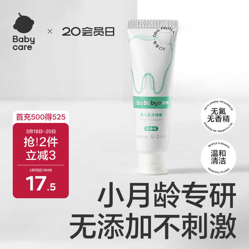babycare儿童牙膏婴儿专用乳牙啫喱无氟配方热门商品幼儿护龈20g 6月龄+