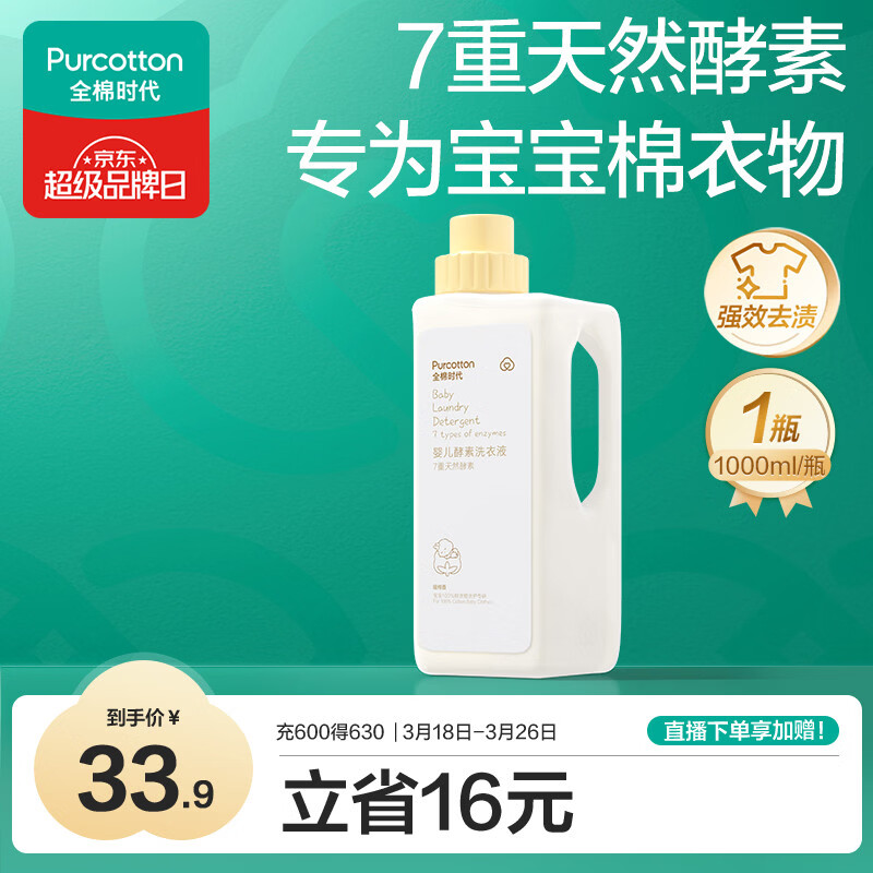 ȫ��ʱ����PurCotton��Ӥ��ϴ��Һ7����Ȼ���ر���ר��ϴ��ȥ��ֲ������־�1000ml/ƿ 30.21Ԫ