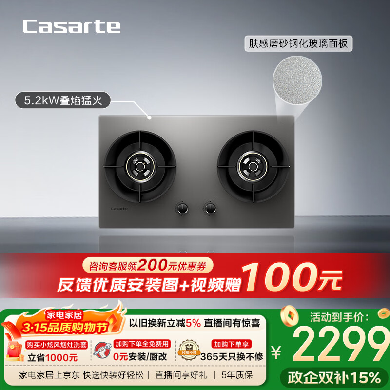 卡萨帝（Casarte）小炫风Max燃气灶天然气揽光小旋风灶具5.2kw大火力 74%高热效 叠焰猛火以旧换新灶台CDZ5SU9（灰）