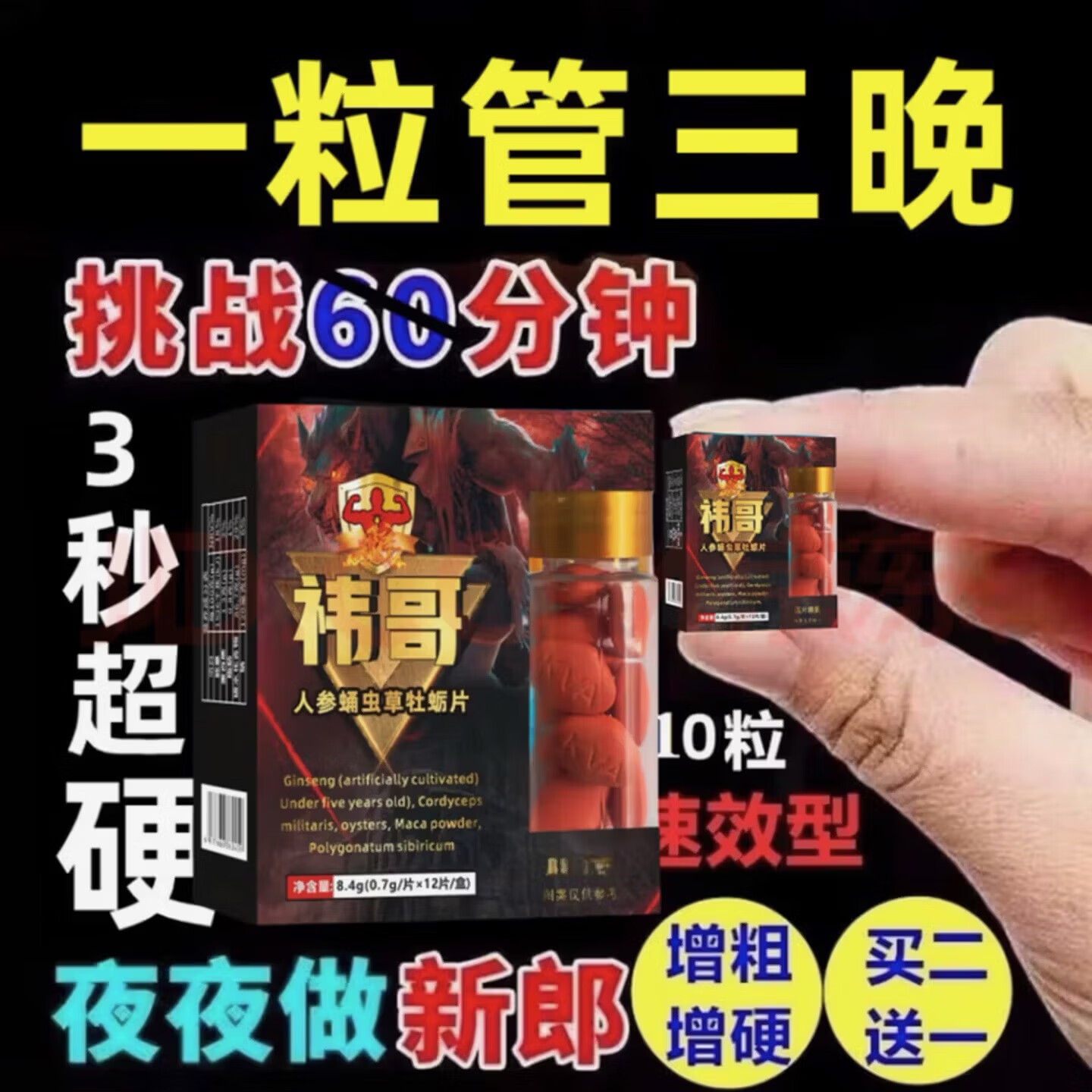 加强版男士小钢炮用品急用10粒v8夫妻开房大力丸