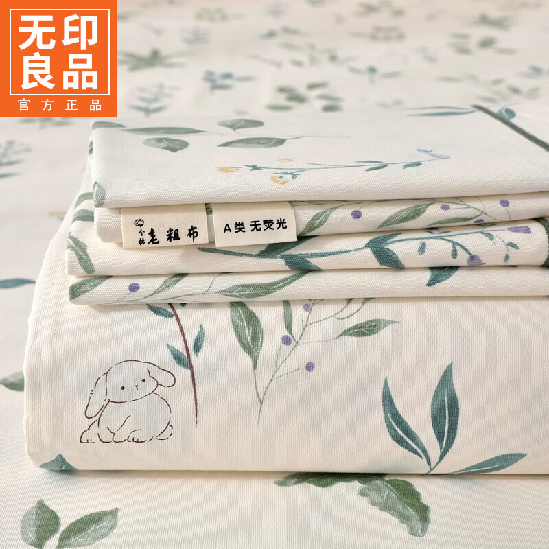 无印良品A类全棉老粗布床单200x230cm单件100%纯棉宿舍家用四季被单可裸睡 南枝【A类全棉老粗布】 250cm*245cm 床单+枕套一对