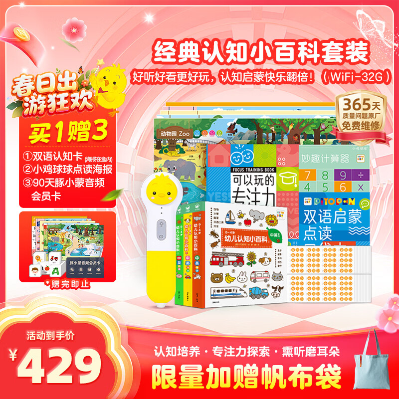 PIYO PEN小鸡球球32GWIFI点读笔经典认知小百科早教机儿童玩具生日礼物