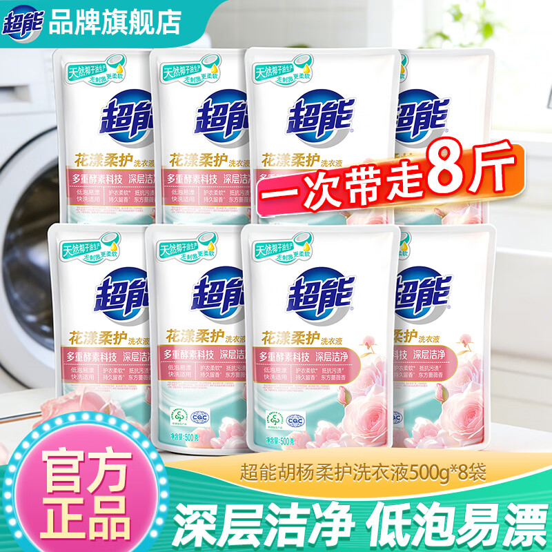 超能花漾柔护洗衣液酵素深层洁净柔软蔷薇香快洗速溶低泡无残留 【8斤】500g*8袋