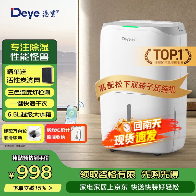 德业（Deye）除湿机/抽湿机 除湿量20升/天 40㎡家用轻音地下室干燥除潮吸湿器干衣机 手机智控 DYD-W20A3