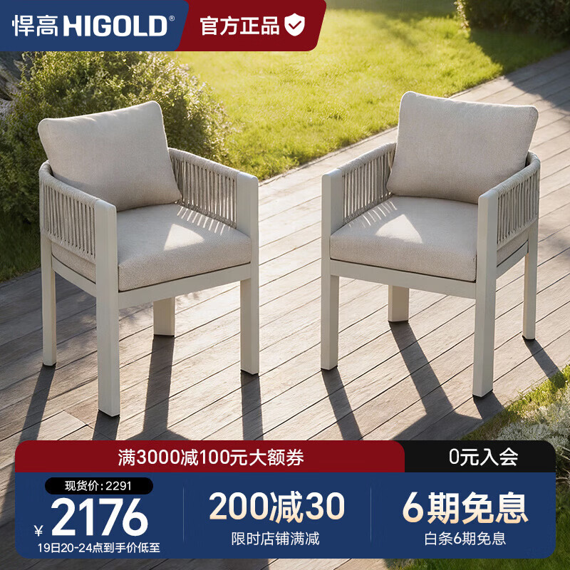 悍高（HIGOLD）巴拉户外桌椅别墅庭院藤编餐椅室内外岩板餐桌套装室内外花园阳台 餐椅*2把【奥利芬+PE织带】