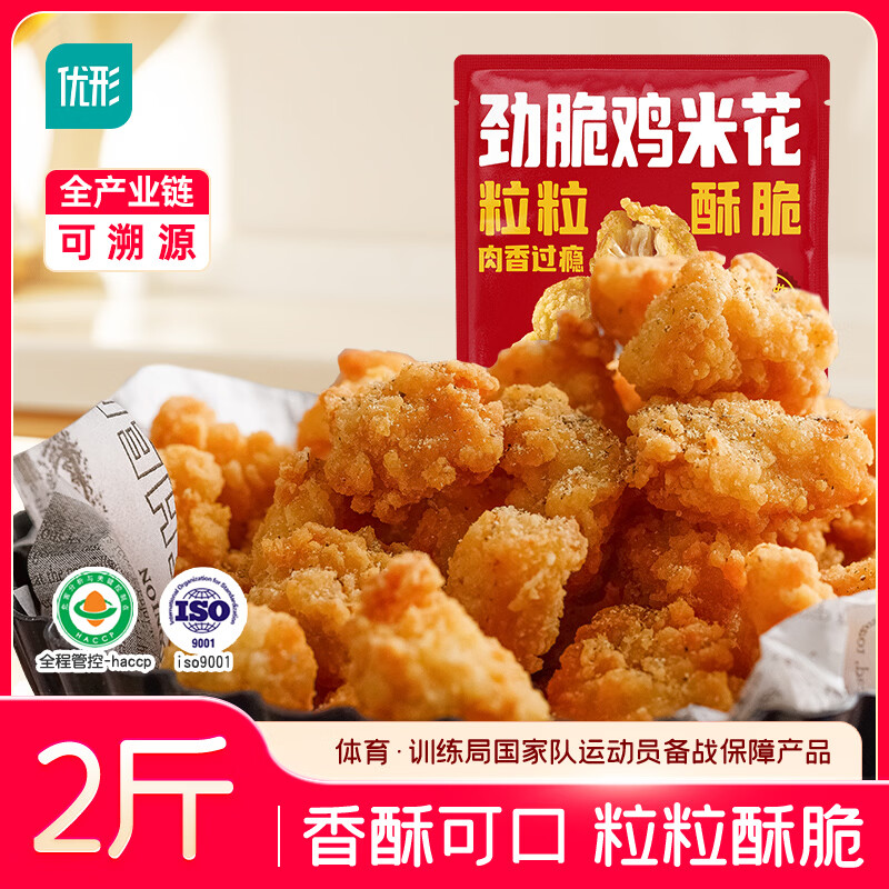 优形 凤祥食品 鸡米花 2斤 冷冻 炸鸡块盐酥鸡 半成品 空气炸锅食材