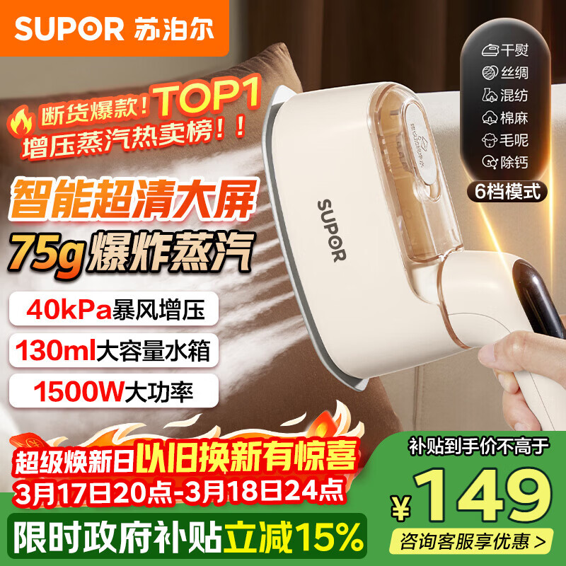 苏泊尔（SUPOR）【旗舰双核增压】手持挂烫机75g/min大蒸汽130ml水箱家用熨烫机小型便携式电熨斗EGH-925A礼品礼物