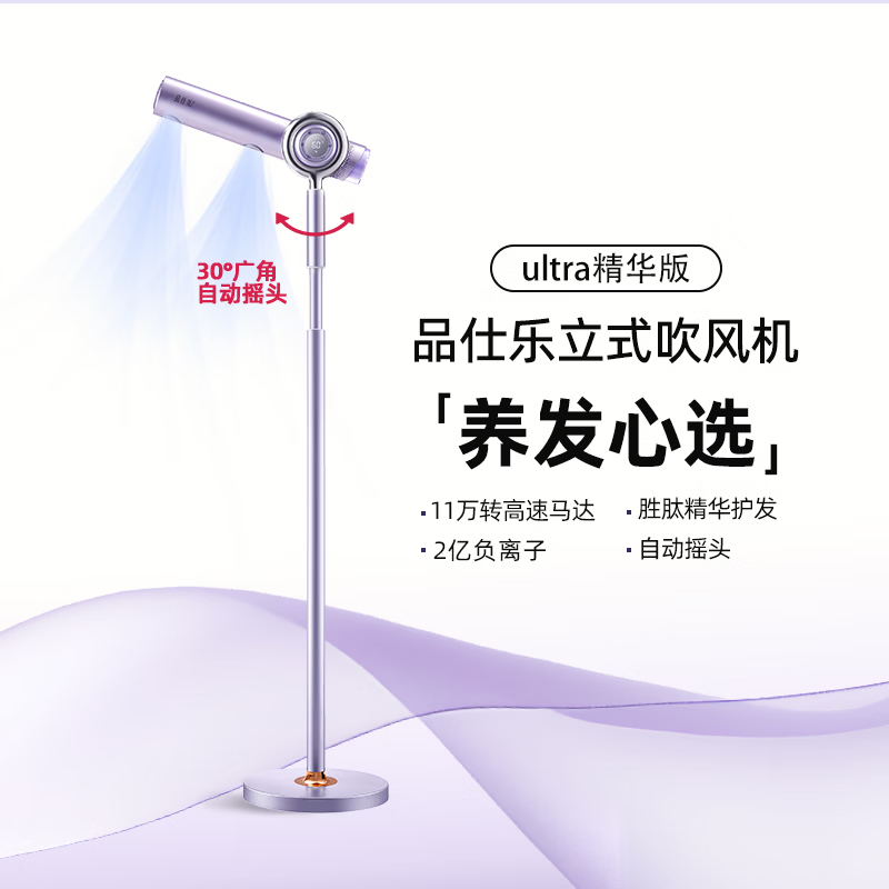品仕乐高速立式吹风机速干护发负离子懒人儿童家用落地免手持电吹风筒 暮山紫（ultra精华版）