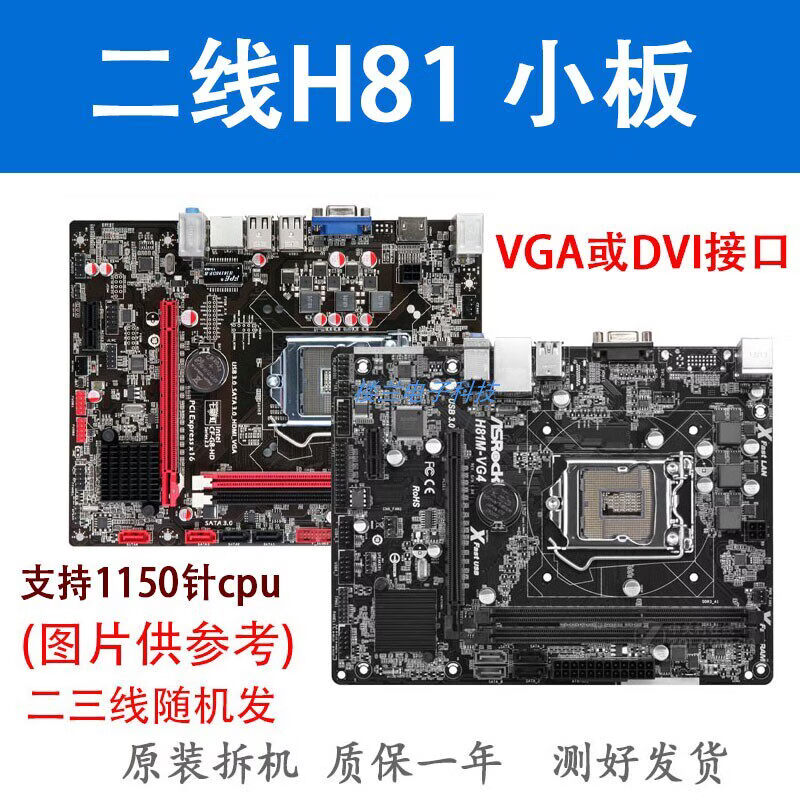 华硕（ASUS）各大品牌h81主板 华硕H81B85小板技/嘉z87 Z97 1150针拆机主板 二线品牌H81主板